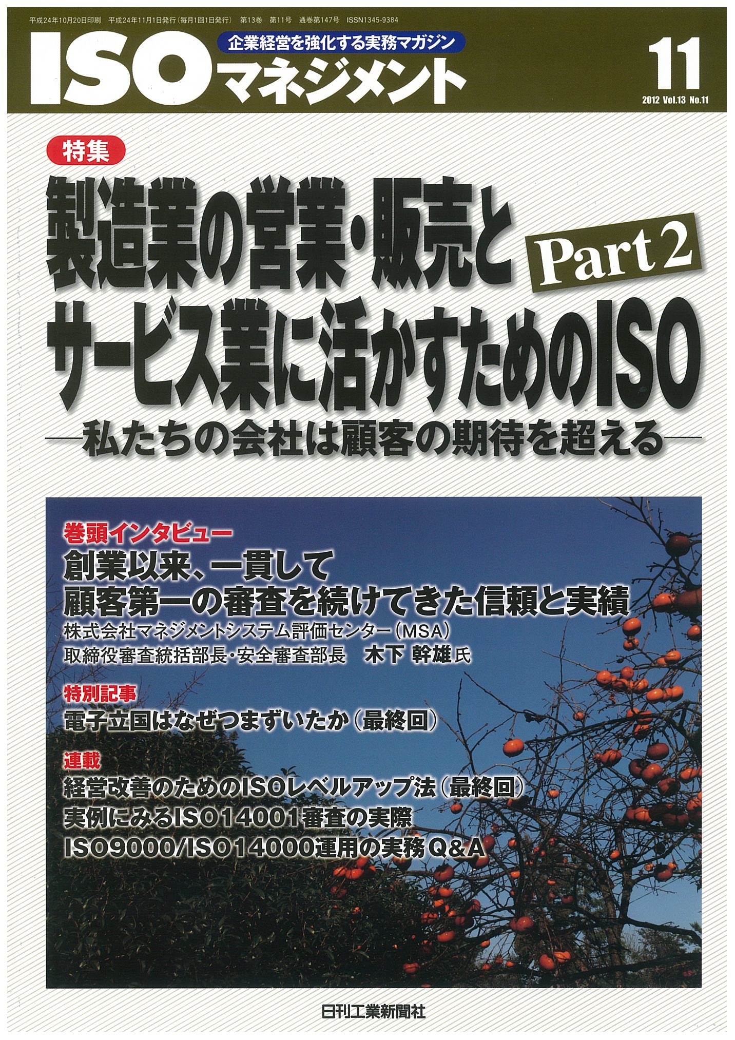 ISOマネジメント 2012年11月号