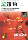 型技術 2010年4月号