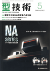 型技術 2010年2月号