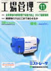 工場管理 2009年11月号