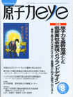原子力eye 2009年8月号