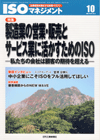 ISOマネジメント 2009年10月号