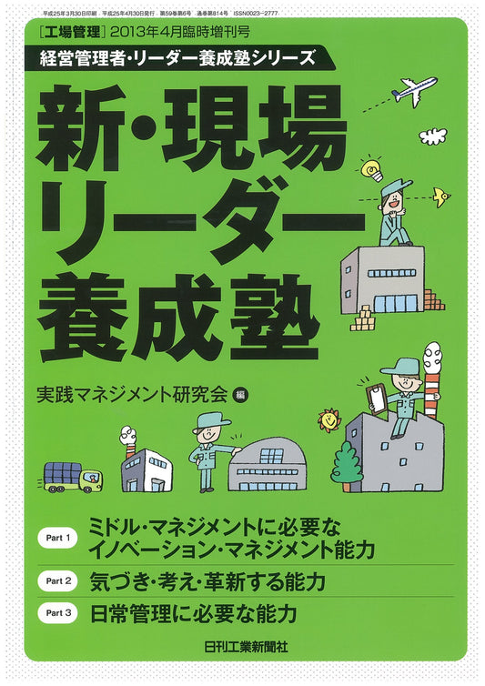 工場管理 2013年4月号 臨時増刊号