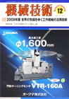 機械技術 2009年12月号