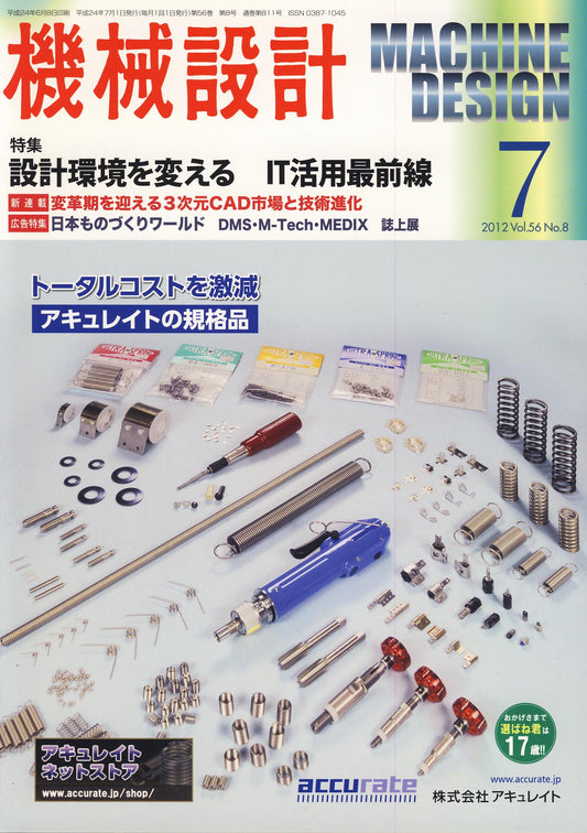 機械設計 2012年7月号