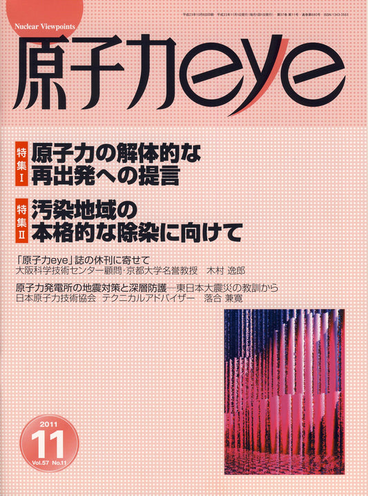 原子力eye 2011年11月号