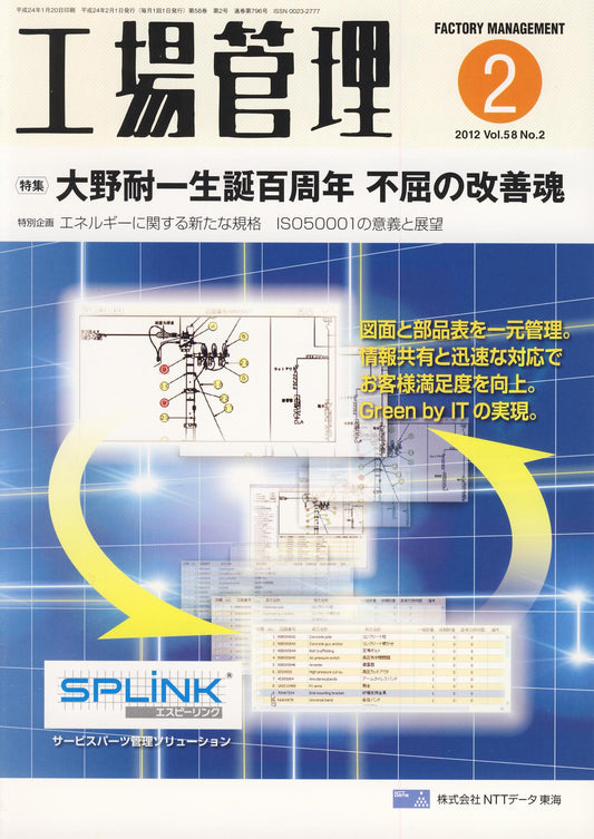 工場管理 2012年2月号