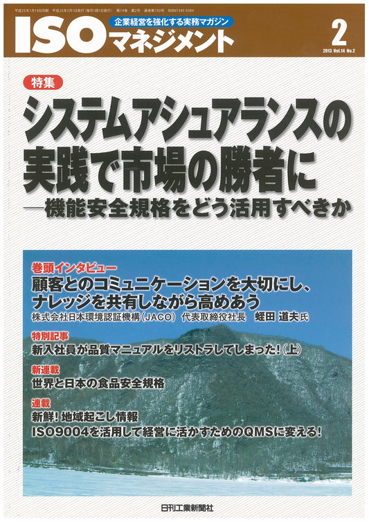 ISOマネジメント 2013年2月号