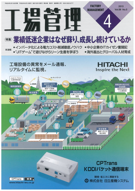 工場管理 2013年4月号