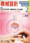 機械設計 2010年2月号