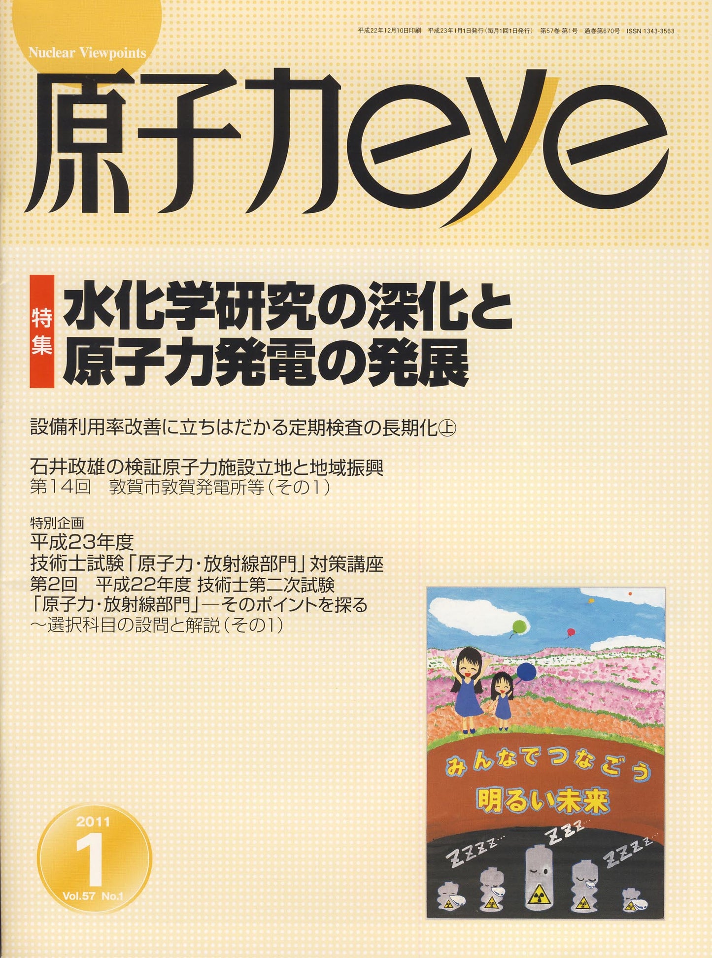 原子力eye 2011年1月号