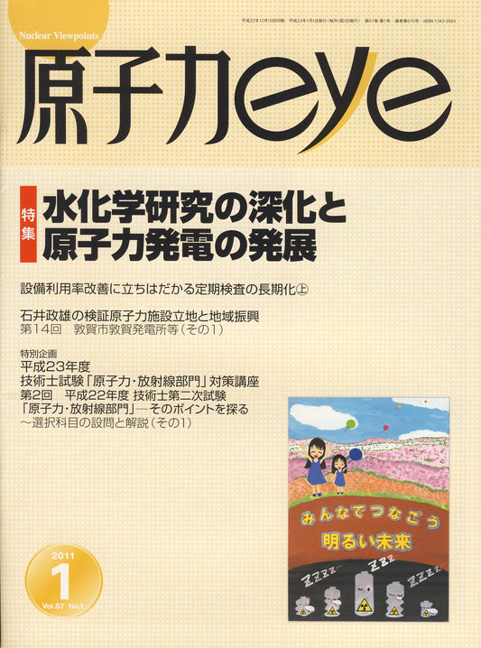 原子力eye 2011年1月号