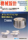 機械設計 2010年3月号