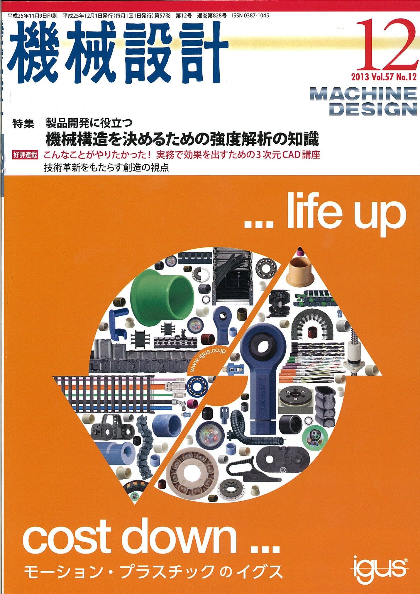 機械設計 2013年12月号