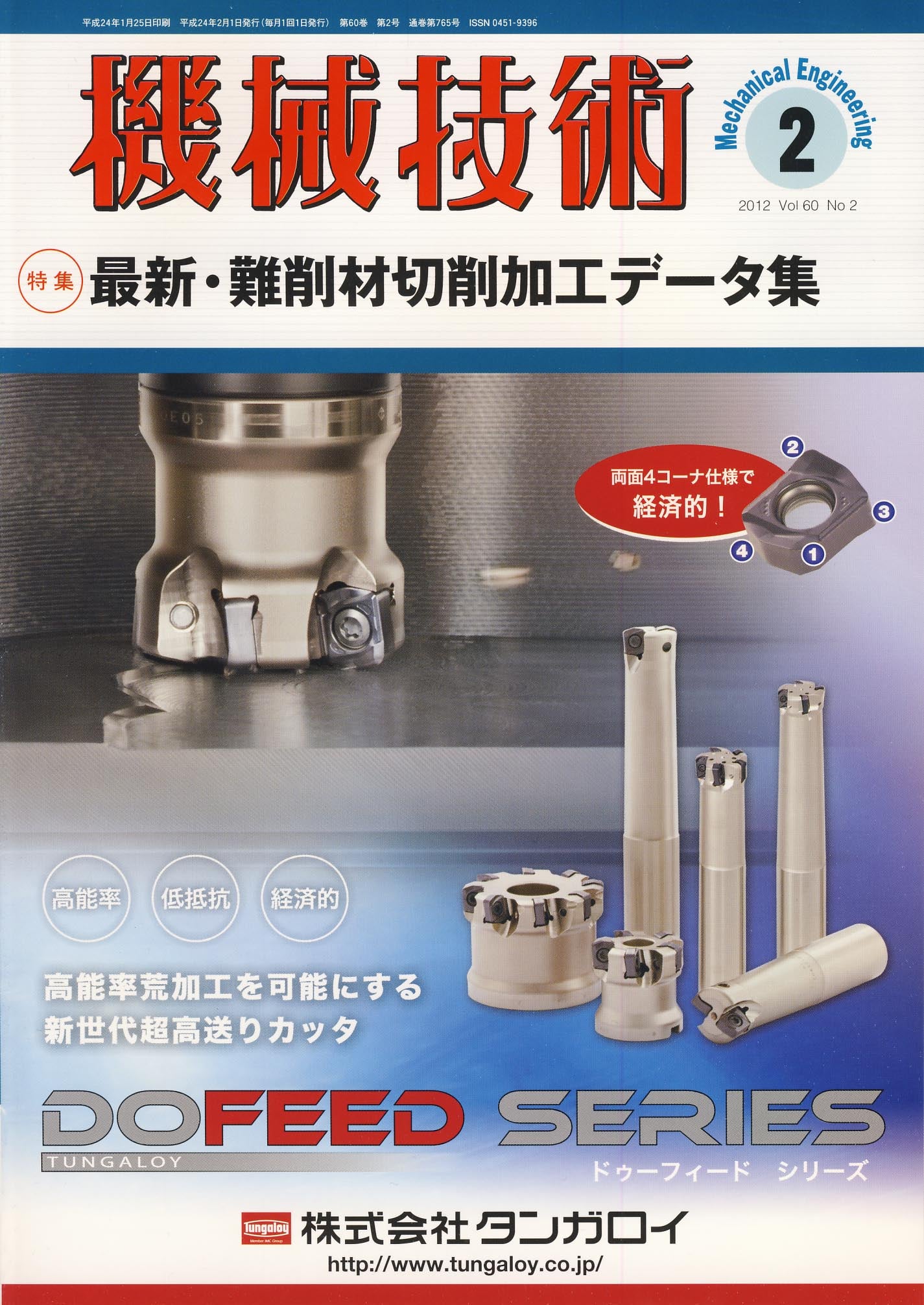 機械技術 2012年2月号