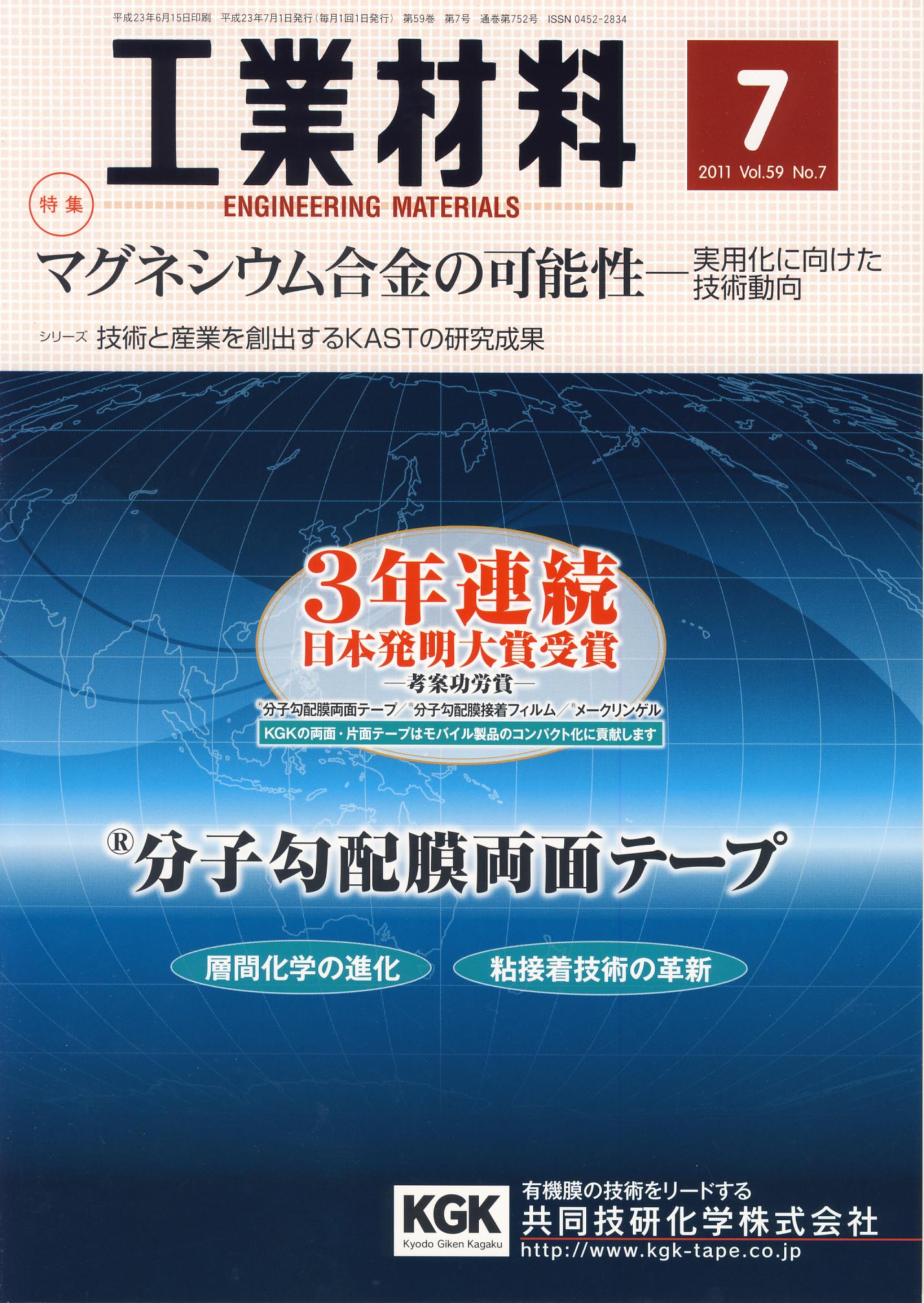 工業材料 2011年7月号