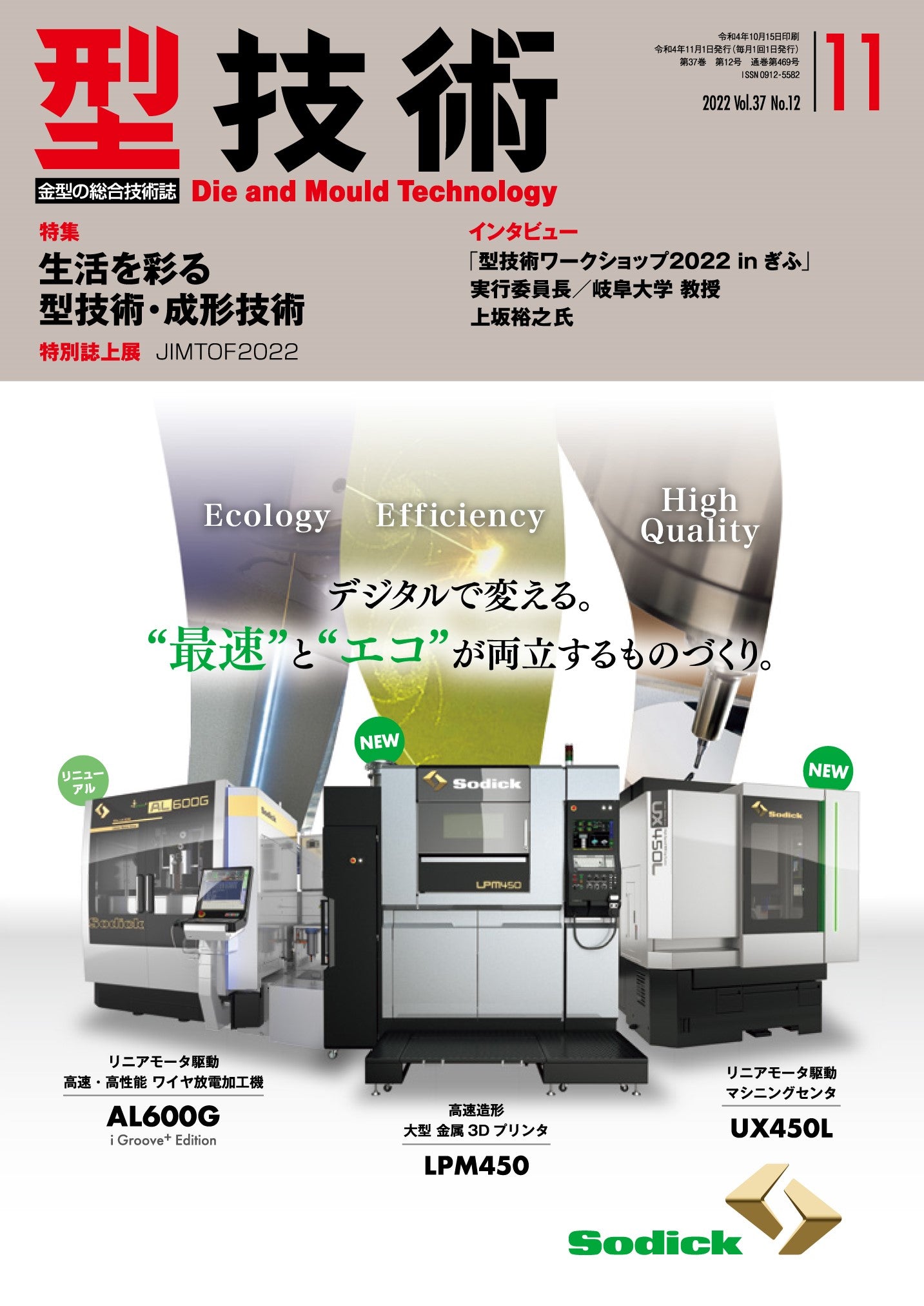型技術 2022年11月号
