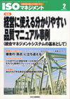 ISOマネジメント 2010年2月号