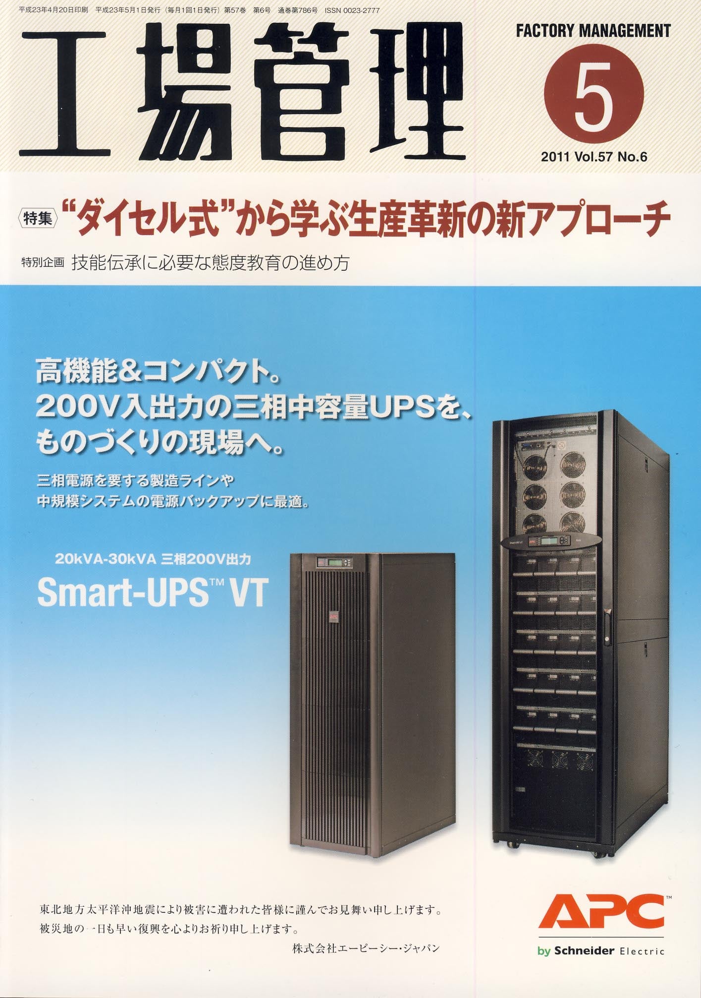 工場管理 2011年5月号