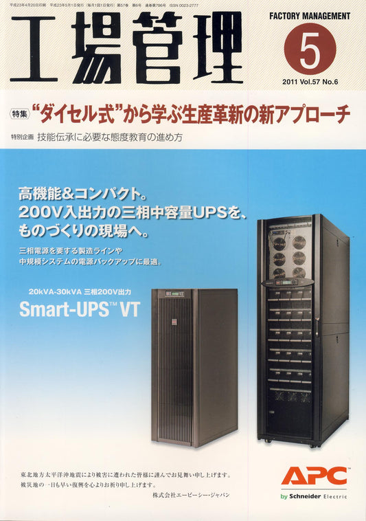 工場管理 2011年5月号