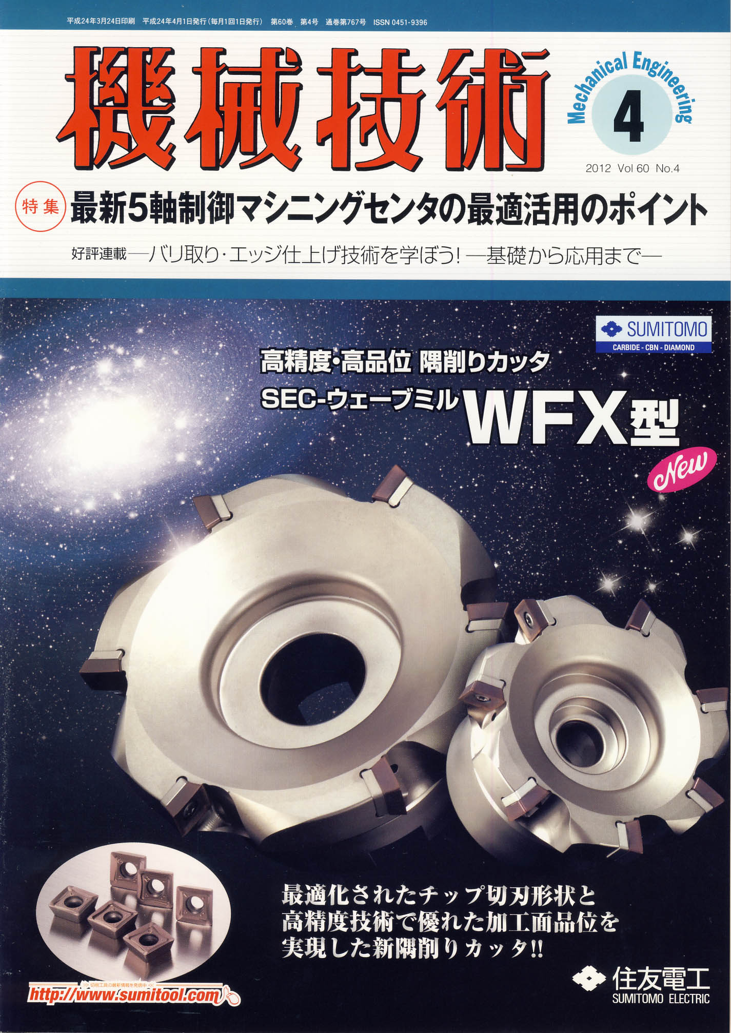 機械技術 2012年4月号