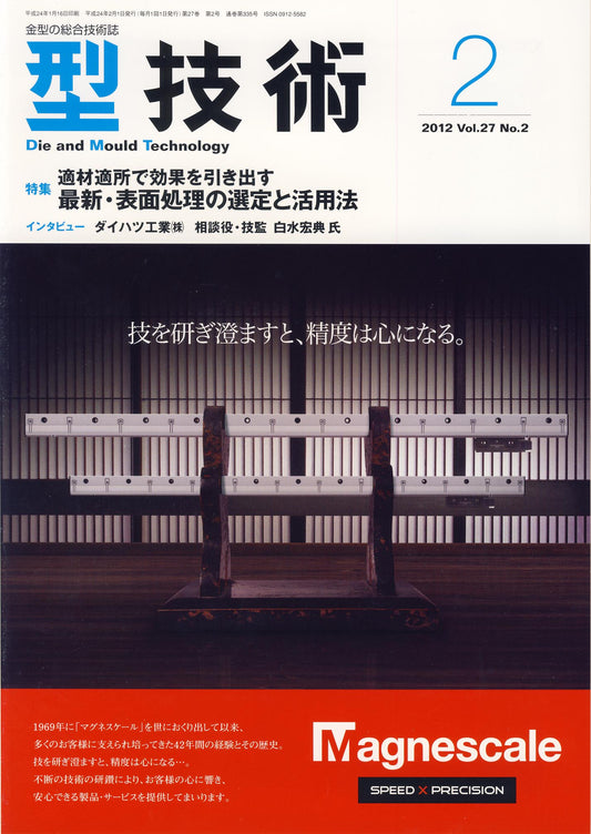 型技術 2012年2月号