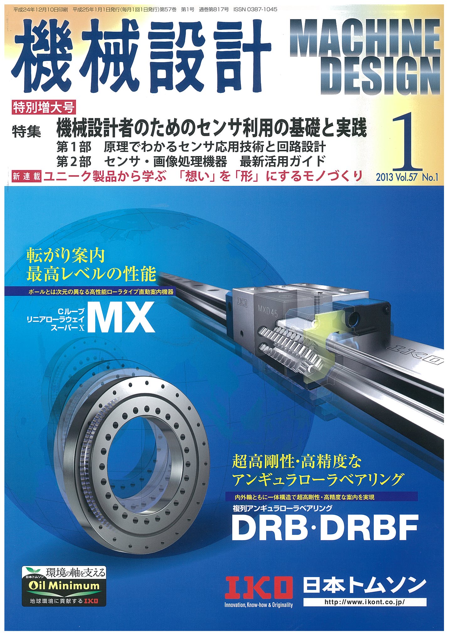 機械設計 2013年1月号 特別増大号
