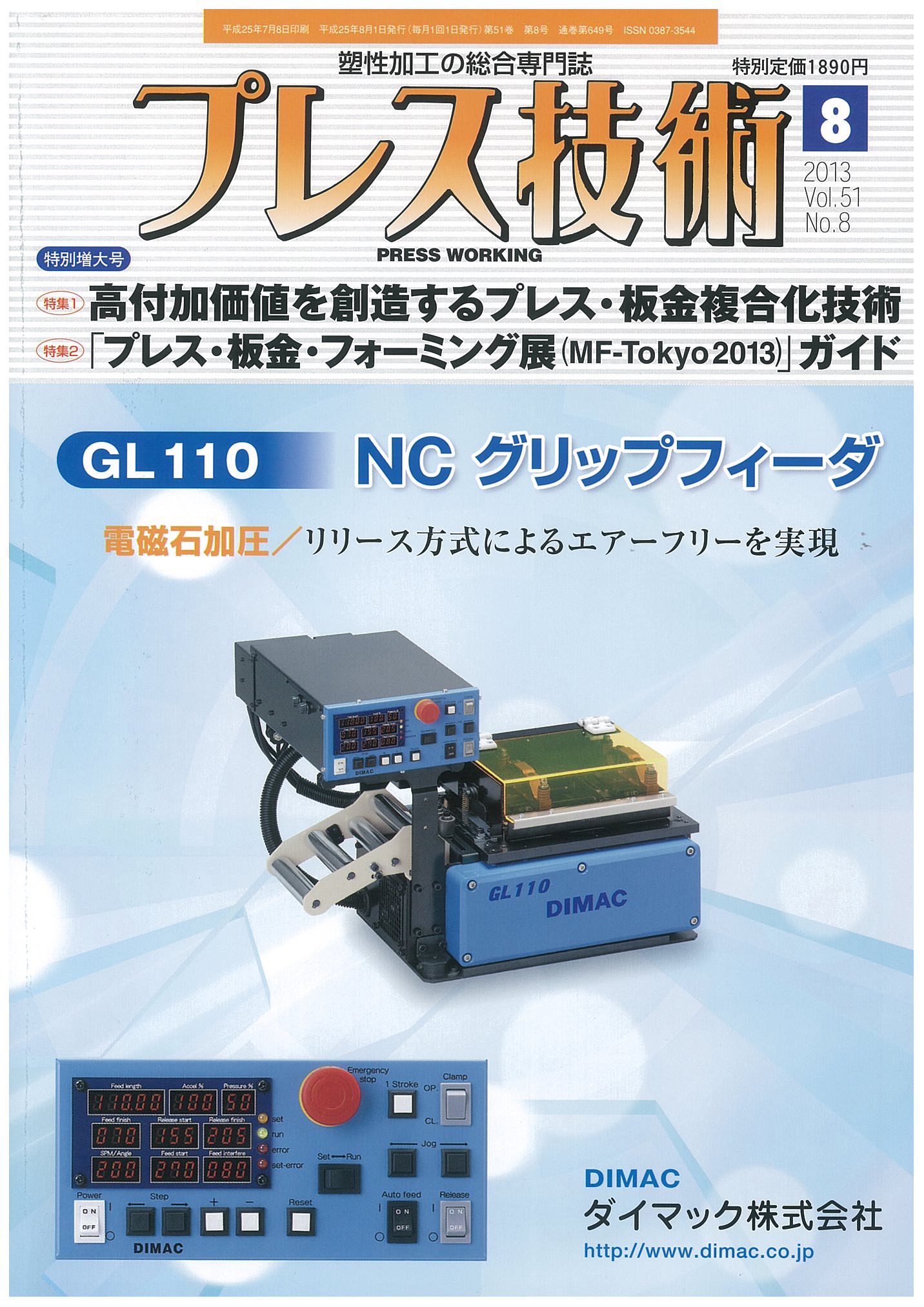 プレス技術 2013年8月号 特別増大号