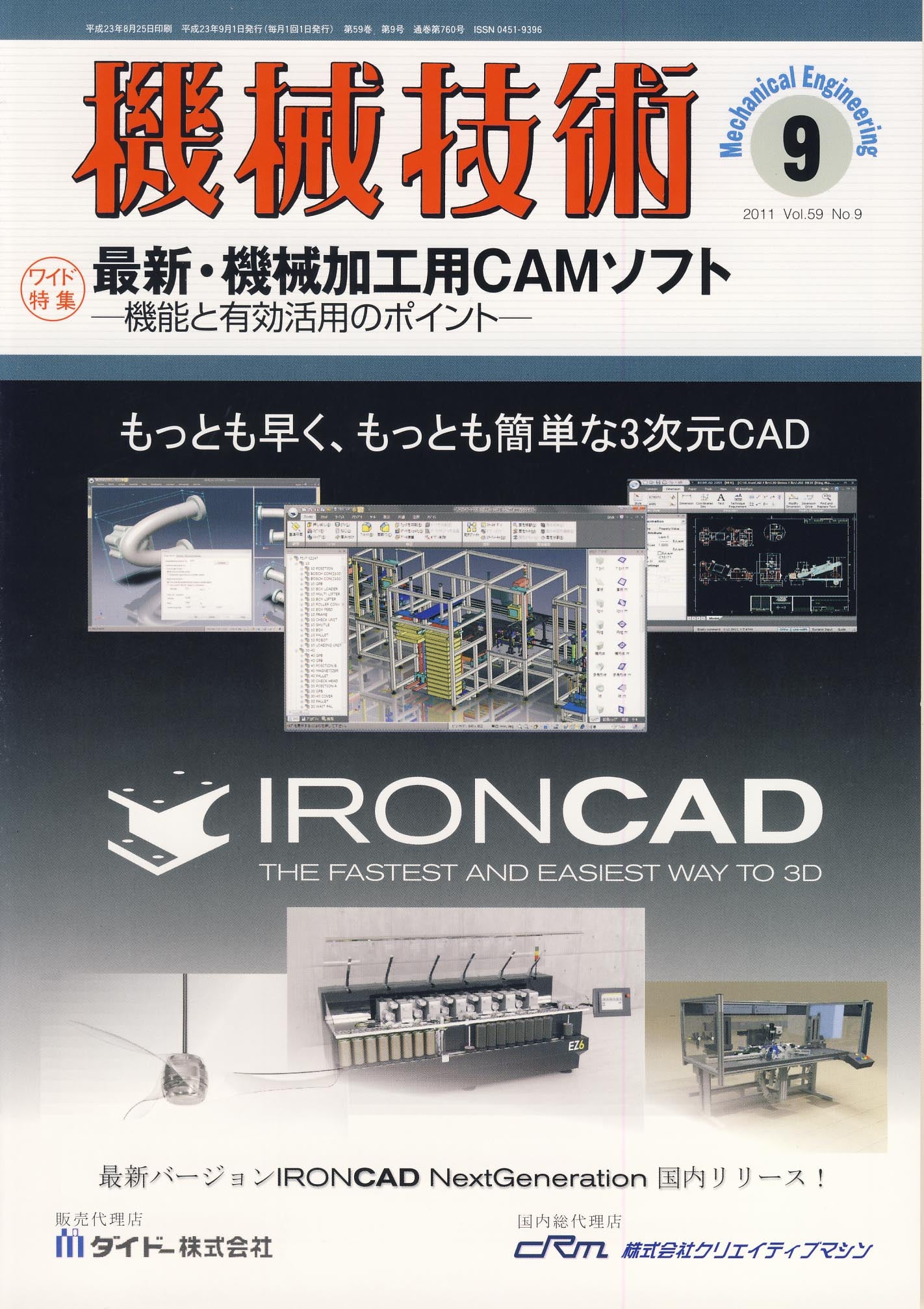 機械技術 2011年9月号