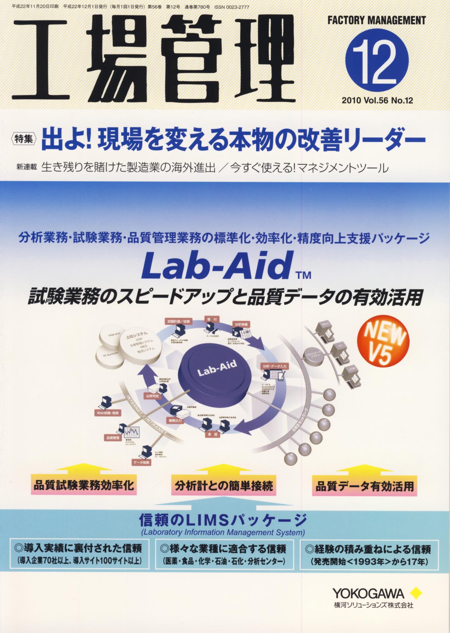工場管理 2010年12月号