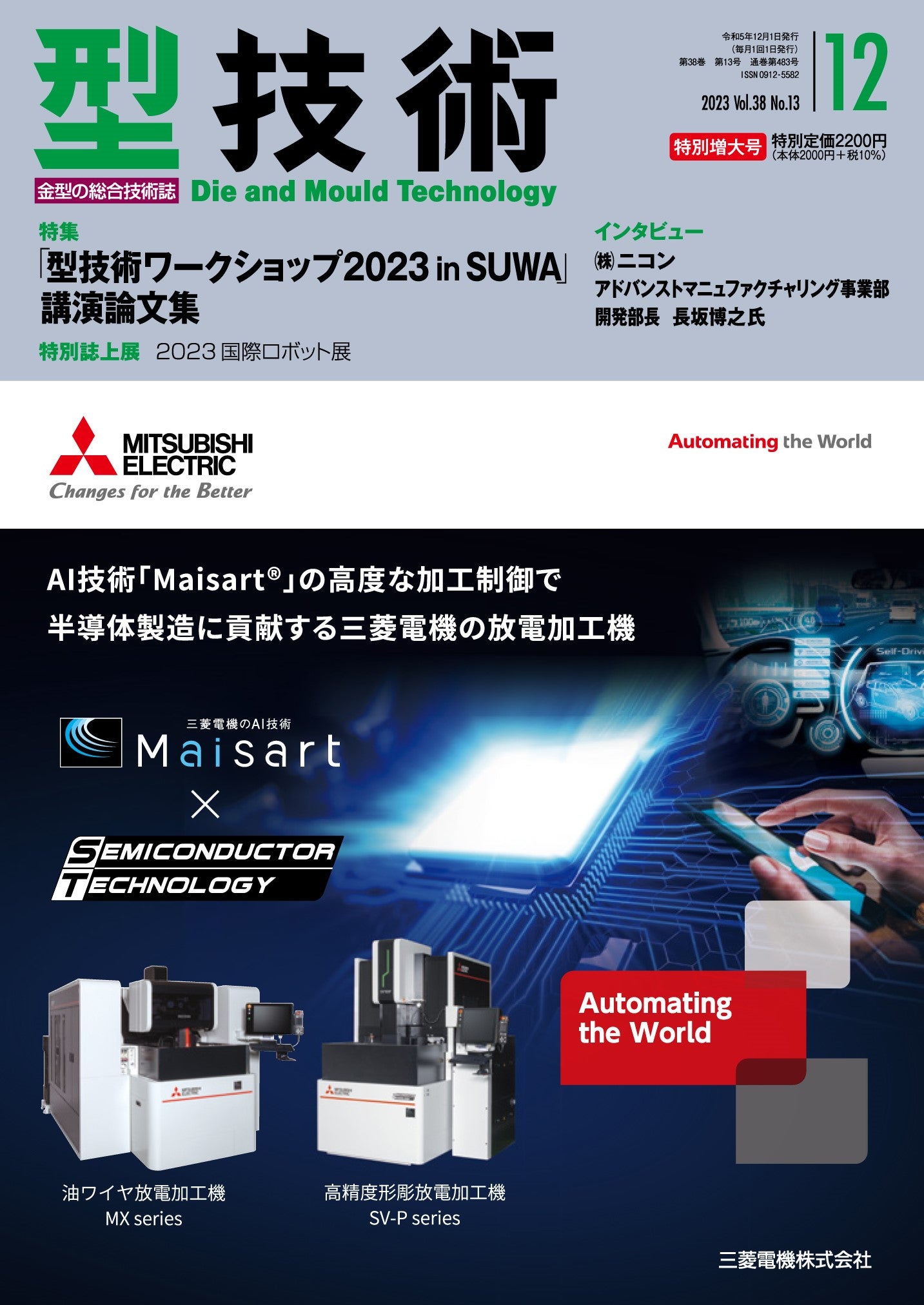型技術 2023年12月特別増大号