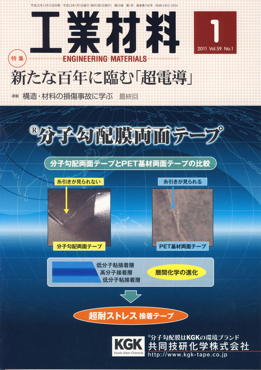 工業材料 2011年1月号
