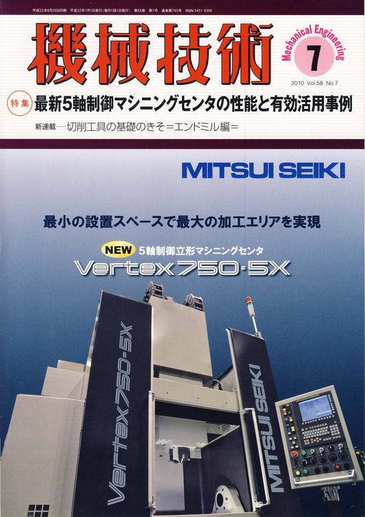 機械技術 2010年7月号