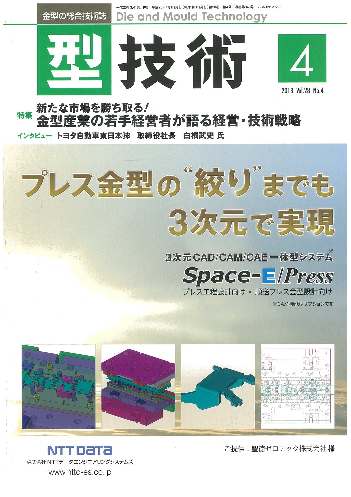 型技術 2013年4月号