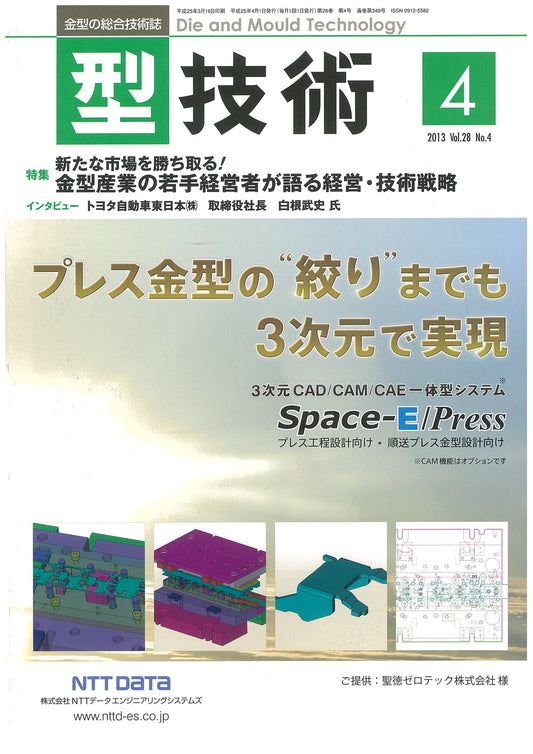 型技術 2013年4月号