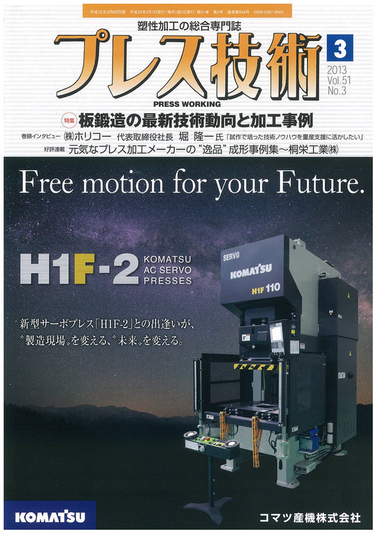 プレス技術 2013年3月号