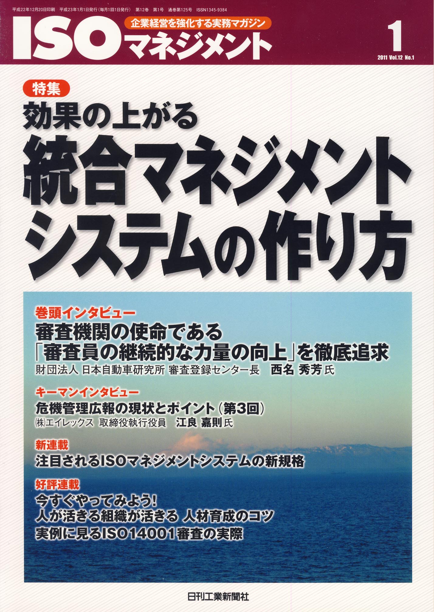 ISOマネジメント 2011年1月号