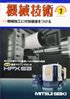 機械技術 2009年7月号
