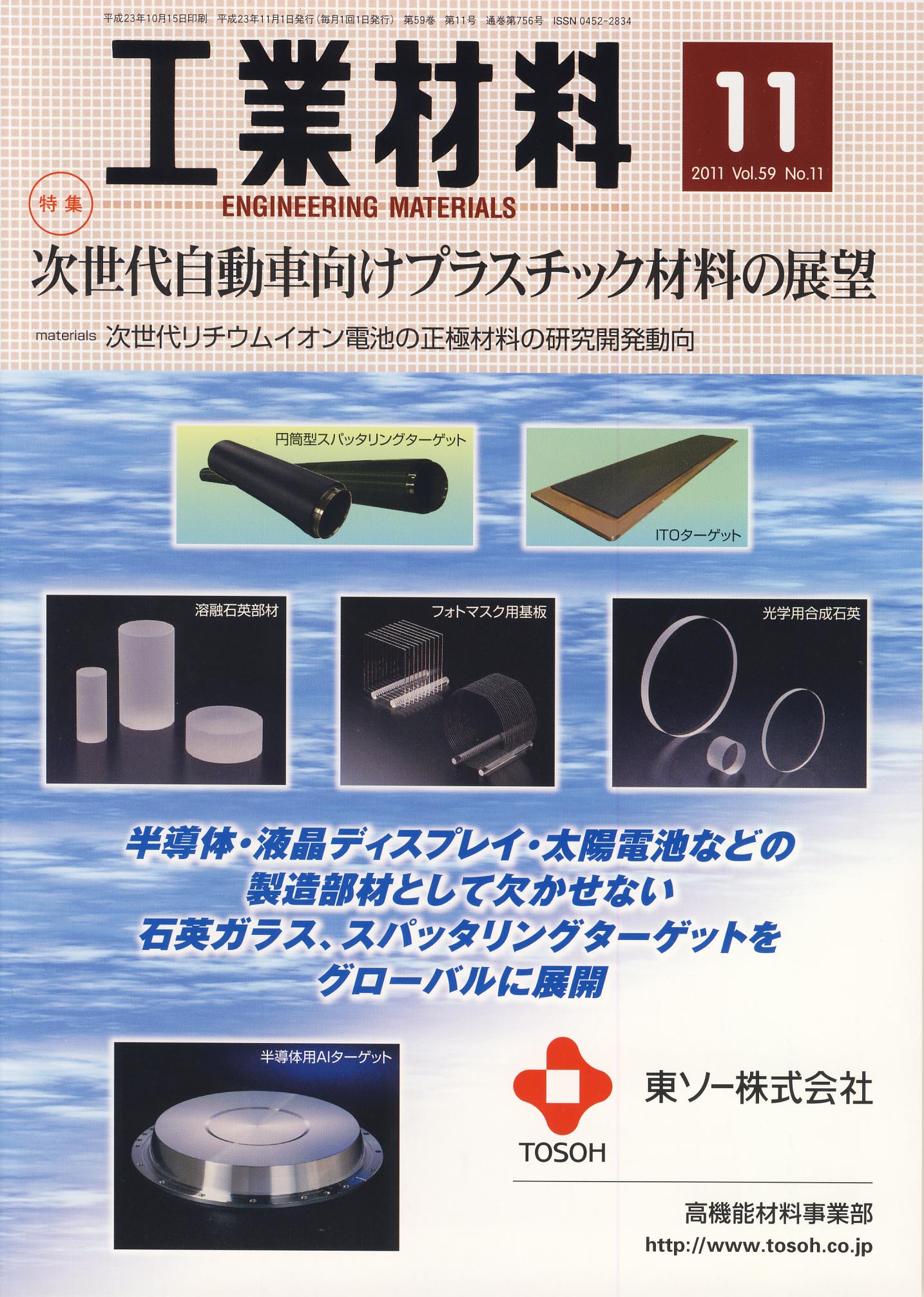 工業材料 2011年11月号