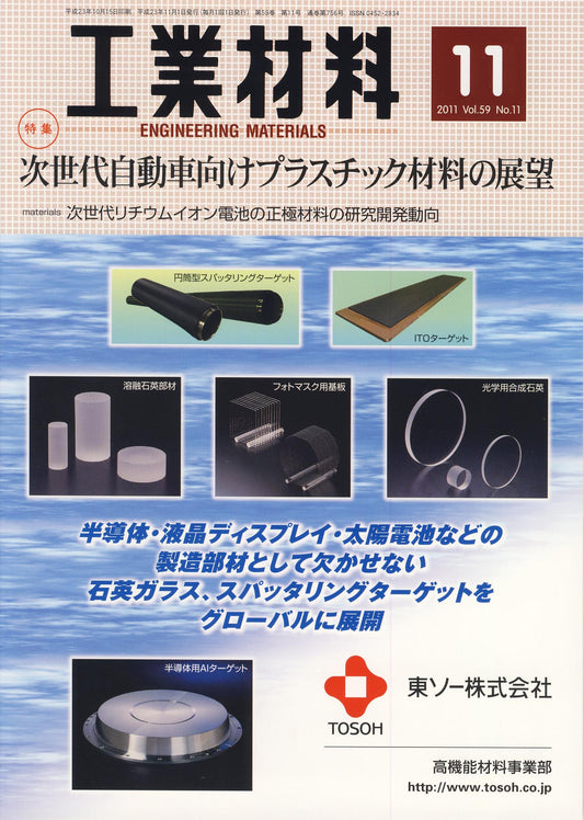 工業材料 2011年11月号