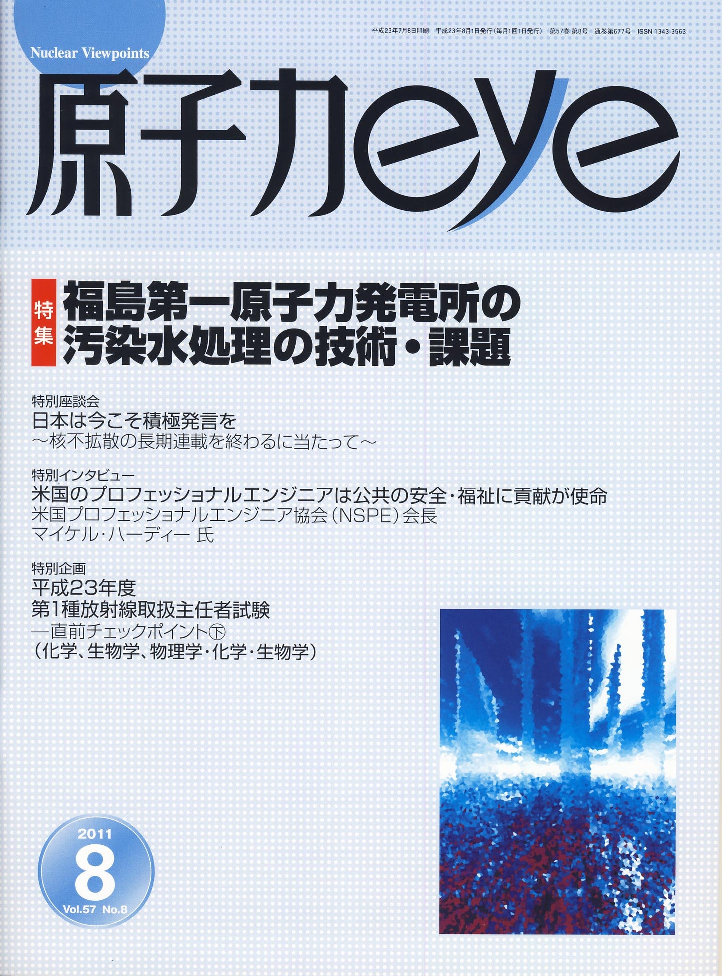 原子力eye 2011年8月号