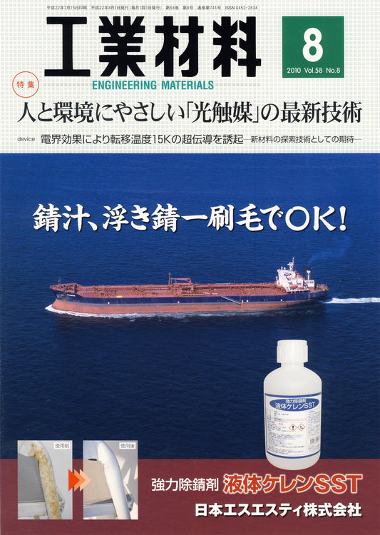 工業材料 2010年8月号