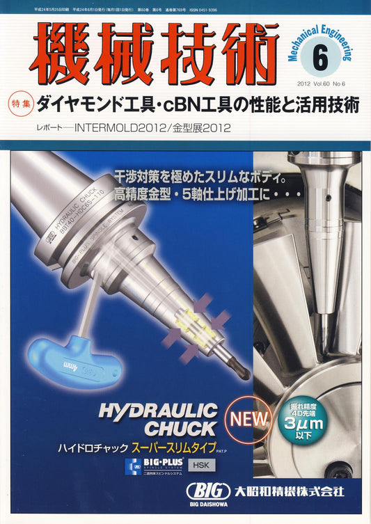機械技術 2012年6月号