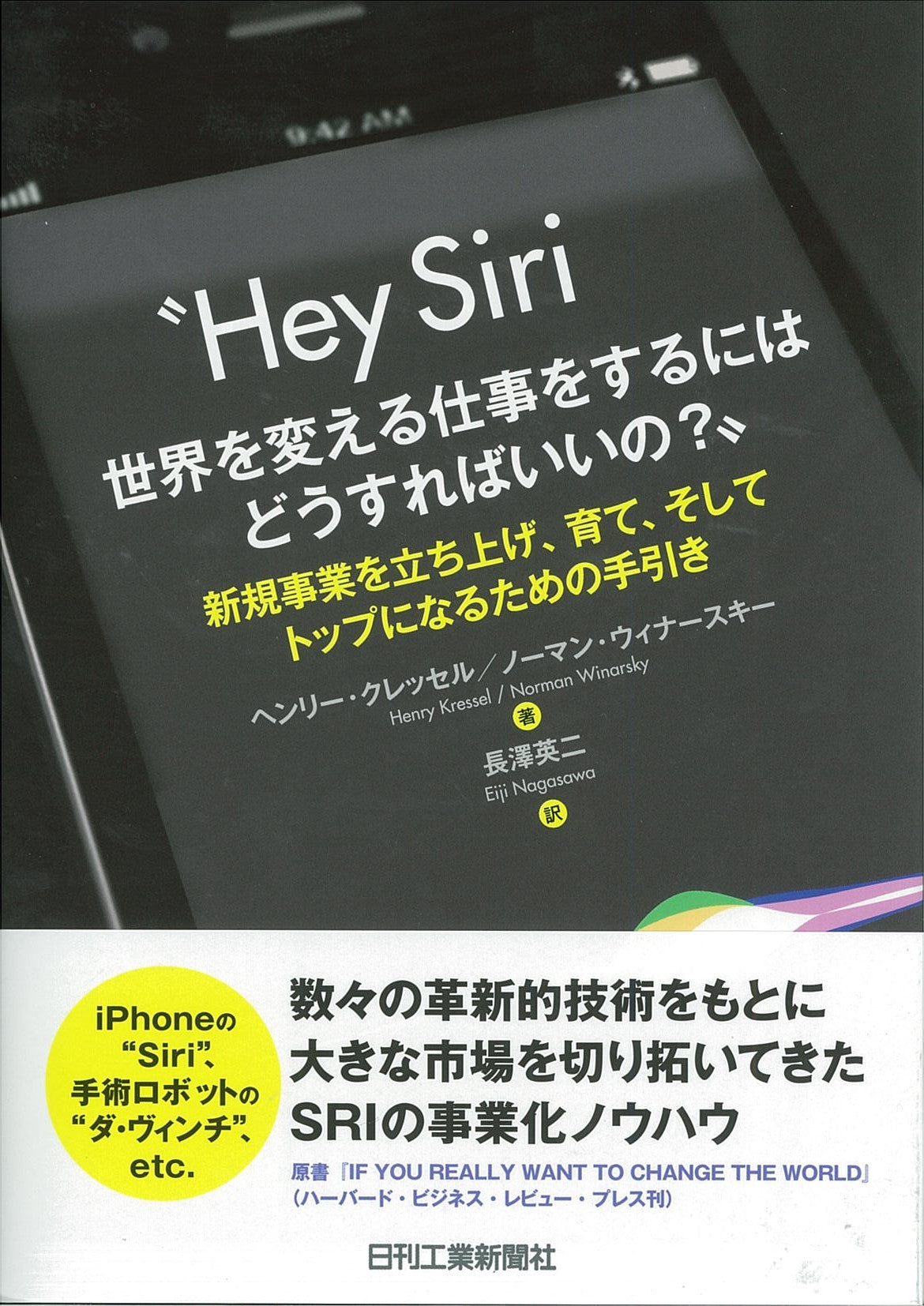 ″Hey Siri　世界を変える仕事をするにはどうすればいいの？″