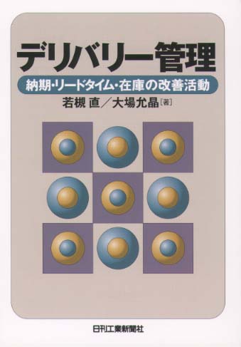 デリバリー管理