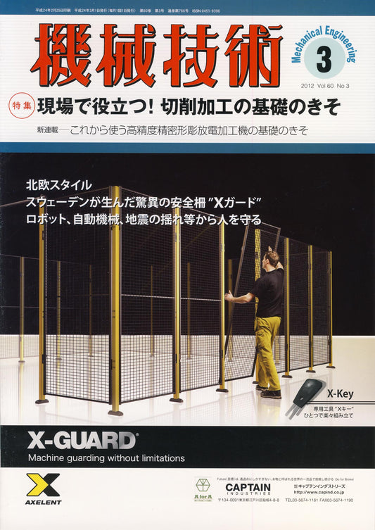 機械技術 2012年3月号