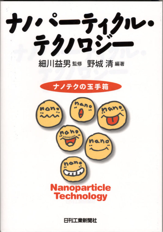 ナノパーティクル・テクノロジー