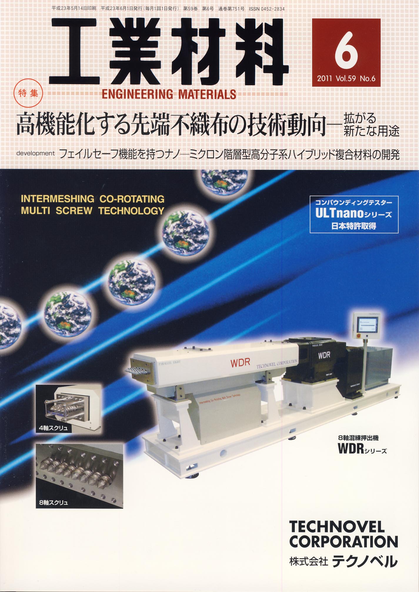 工業材料 2011年6月号