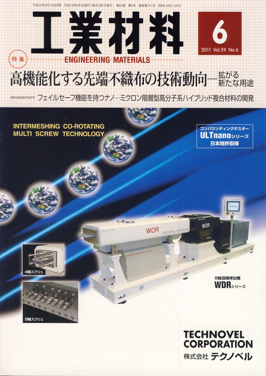 工業材料 2011年6月号
