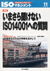 ISOマネジメント 2009年11月号